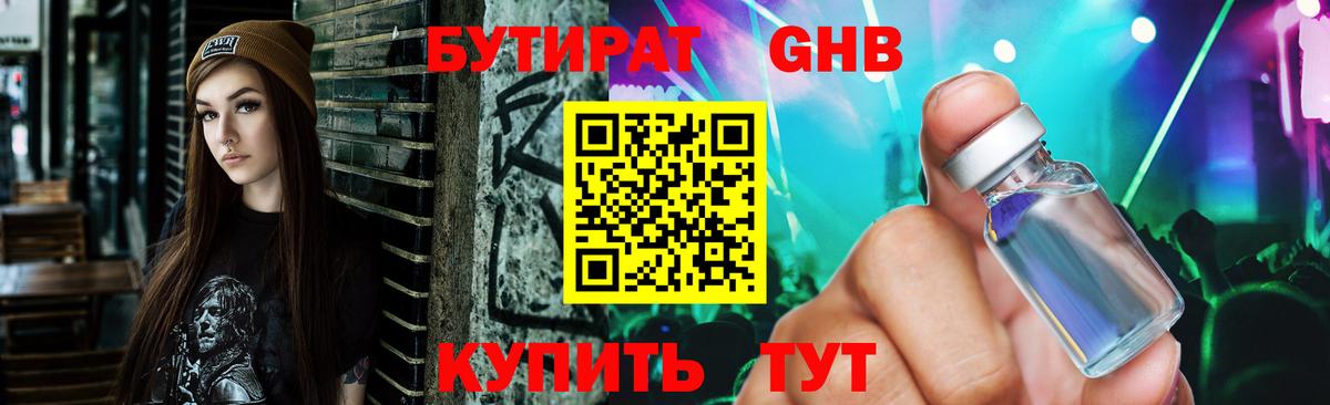 Луховицы  БУТИРАТ оксибутират  Вход с VPN 