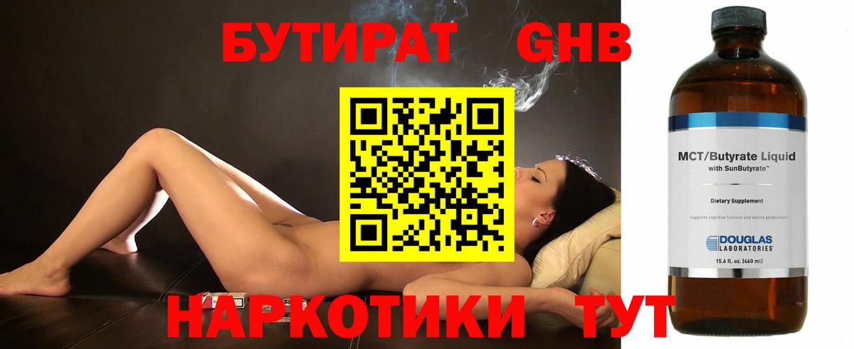 Бутират жидкий экстази Луховицы